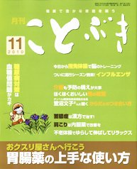 ことぶき 11月号 (発売日2010年11月01日) 表紙
