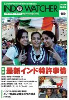 INDO WATCHER(インド・ウォッチャー) No.159 (発売日2010年10月12日) 表紙