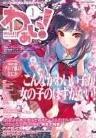 わぁい！ vol.1 (発売日2010年04月24日) 表紙