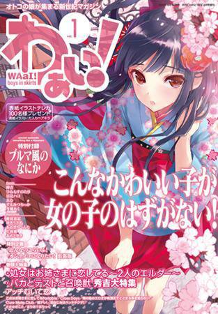 わぁい！ vol.1 (発売日2010年04月24日) 表紙