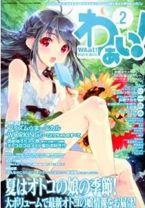 わぁい Vol 2 発売日10年07月24日 雑誌 定期購読の予約はfujisan