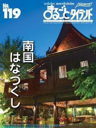 まるごとウォッチングタイランド 2010年04月01日発売号 表紙