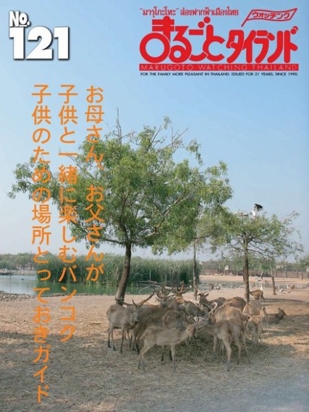 まるごとウォッチングタイランド 2010年08月01日発売号 表紙