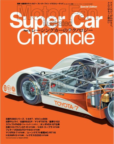 Motor Fan illustrated（モーターファン・イラストレーテッド） 2009年12月11日発売号 表紙