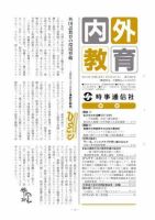 内外教育 4/20号 表紙