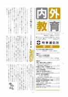 内外教育 4/23号 表紙