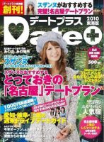 デートプラス東海版 創刊号 表紙