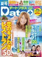 デートプラス東海版 6月30日号 表紙