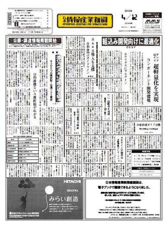 日本情報産業新聞 2049号 (発売日2010年04月12日) 表紙