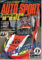 auto sport（オートスポーツ） No.1274 表紙
