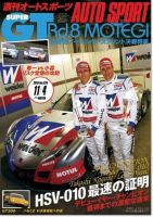 auto sport（オートスポーツ） No.1275 表紙