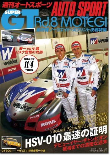 auto sport（オートスポーツ） No.1275 (発売日2010年10月28日) 表紙