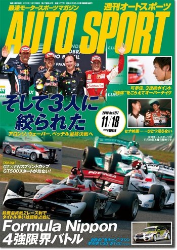auto sport（オートスポーツ） No.1277 (発売日2010年11月11日) 表紙