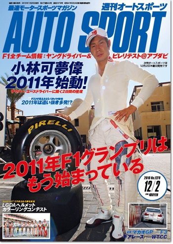 auto sport（オートスポーツ） No.1279 (発売日2010年11月25日) 表紙