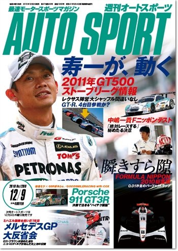 auto sport（オートスポーツ） No.1280 (発売日2010年12月02日) 表紙