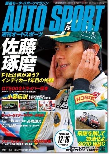 auto sport（オートスポーツ） No.1281 (発売日2010年12月09日) 表紙