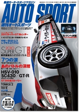 auto sport（オートスポーツ） No.1283 (発売日2010年12月22日) | 雑誌 