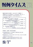 判例タイムズ 713号 (発売日1990年02月01日) 表紙