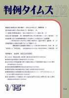 判例タイムズ 712号 (発売日1990年01月15日) 表紙