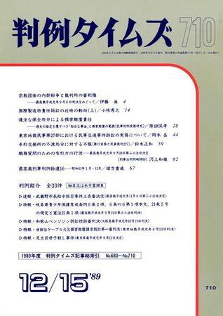 判例タイムズ 710号 (発売日1989年12月15日) 表紙