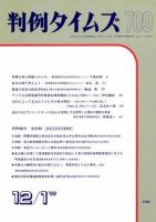 判例タイムズ 709号 (発売日1989年12月01日) 表紙