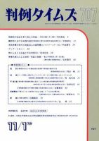 判例タイムズ 707号 (発売日1989年11月01日) 表紙