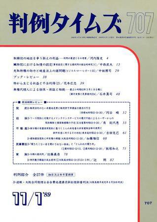 判例タイムズ 707号 (発売日1989年11月01日) 表紙