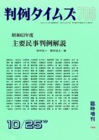 判例タイムズ 臨時増刊706号 (発売日1989年10月25日) 表紙