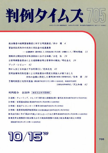 判例タイムズ 705号 (発売日1989年10月15日) 表紙