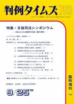 判例タイムズ 臨時増刊703号 (発売日1989年09月25日) 表紙