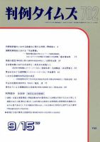 判例タイムズ 702号 (発売日1989年09月15日) 表紙