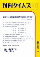 判例タイムズ 臨時増刊701号 (発売日1989年09月10日) 表紙