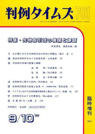 判例タイムズ 臨時増刊701号 (発売日1989年09月10日) 表紙