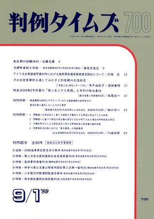 判例タイムズ 700号 (発売日1989年09月01日) | 雑誌/電子書籍/定期購読の予約はFujisan