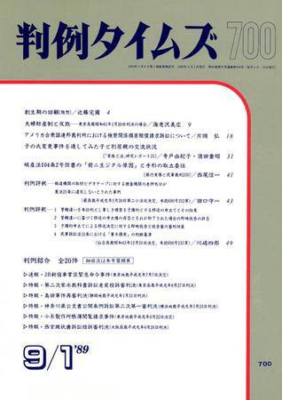 判例タイムズ 700号 (発売日1989年09月01日) 表紙