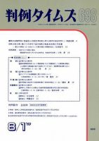 判例タイムズ 698号 (発売日1989年08月01日) 表紙