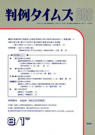 判例タイムズ 698号 (発売日1989年08月01日) 表紙