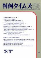 判例タイムズ 696号 (発売日1989年07月01日) 表紙