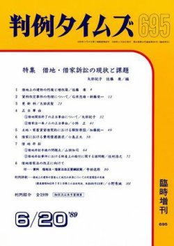 判例タイムズ 臨時増刊695号 (発売日1989年06月20日) 表紙