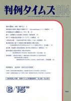 判例タイムズ 694号 (発売日1989年06月15日) 表紙