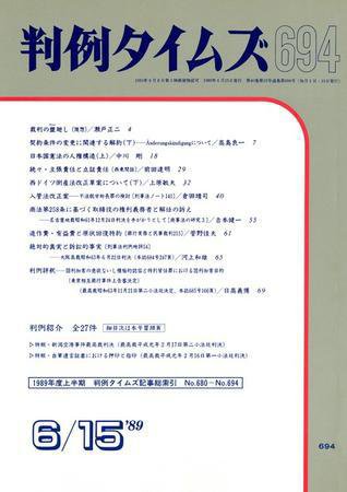 判例タイムズ 694号 (発売日1989年06月15日) 表紙