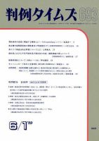 判例タイムズ 693号 (発売日1989年06月01日) 表紙