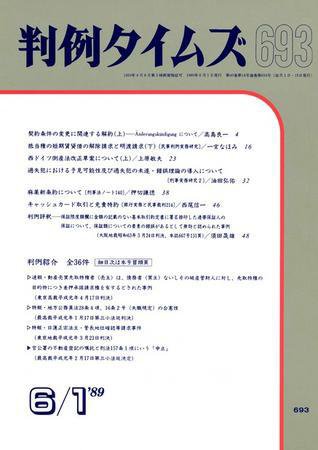 判例タイムズ 693号 (発売日1989年06月01日) 表紙