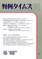 判例タイムズ 691号 (発売日1989年05月15日) 表紙