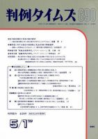 判例タイムズ 690号 (発売日1989年05月01日) 表紙