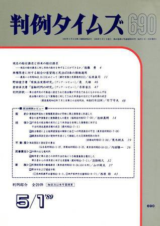 判例タイムズ 690号 (発売日1989年05月01日) 表紙