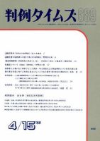 判例タイムズ 689号 (発売日1989年04月15日) 表紙