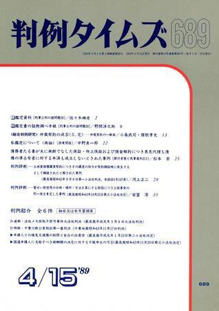 判例タイムズ 689号 (発売日1989年04月15日) 表紙