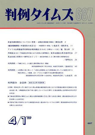 判例タイムズ 687号 (発売日1989年04月01日) 表紙