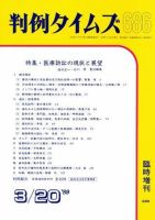 判例タイムズ 臨時増刊686号 (発売日1989年03月20日) 表紙